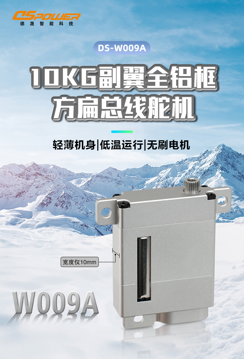 W009无人机舵机详情页_01