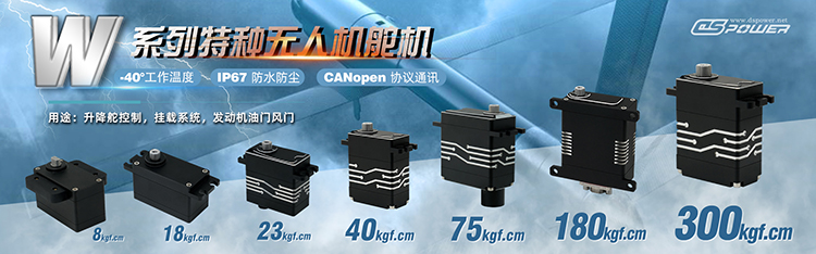 军工舵机系列海报