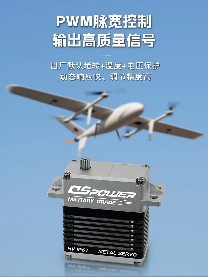 PWM舵机详情页_06