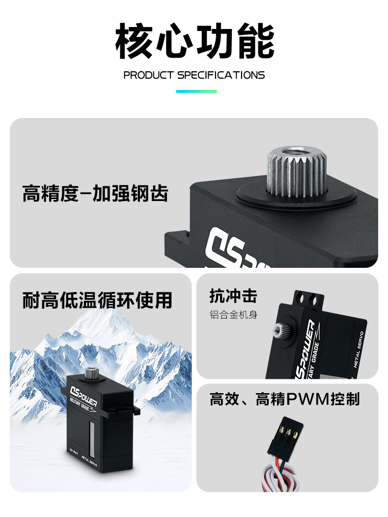 W010A军工舵机详情页_02