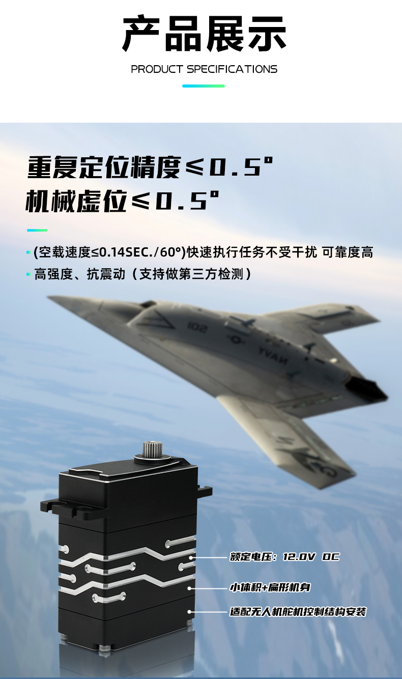 W006军工舵机详情页_04
