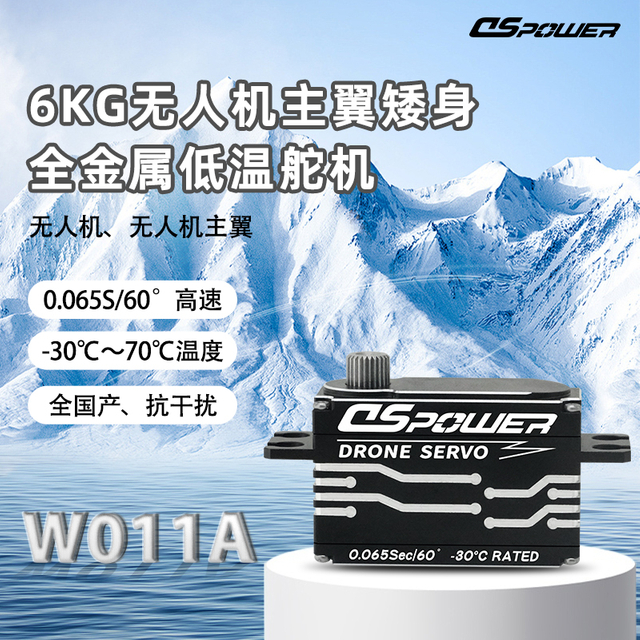 DS-W01A 6KG全金属镂空低温高速数字舵机 | 15mm超薄设计 | 适用无人机副翼/尾舵Aileron Servo - 广东德晟智能科技有限公司